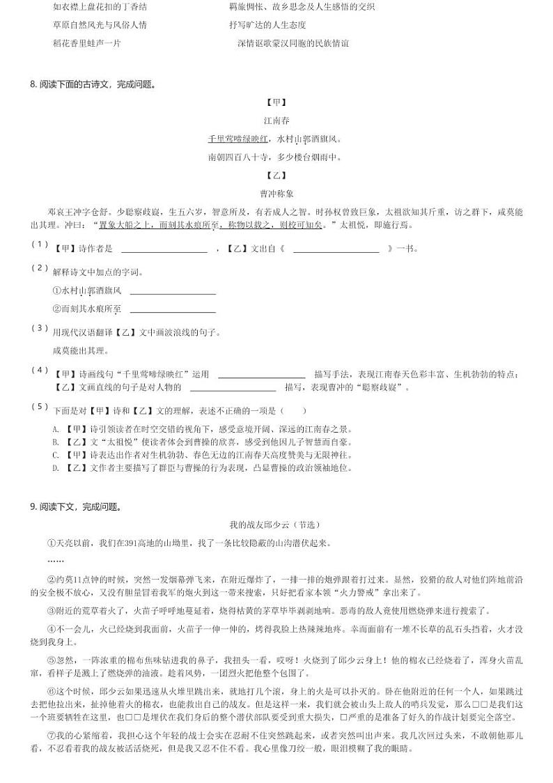 2024～2025学年上海宝山区六年级(上)期中语文试卷(五四学制)(含解析)第2页