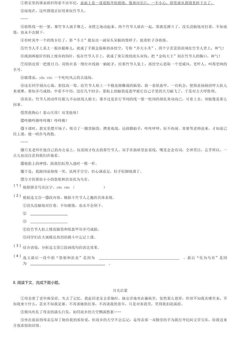 2024～2025学年上海崇明区六年级(上)期中语文试卷九校联考(五四制)(含解析)第2页