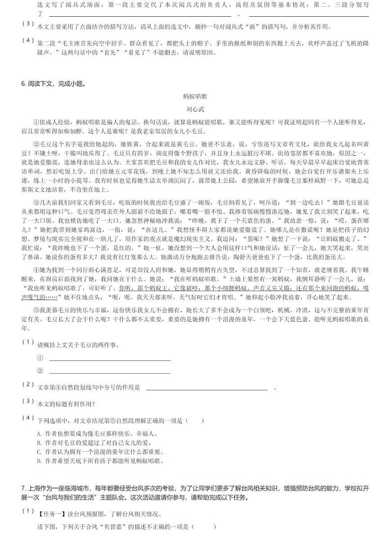 2024～2025学年上海虹口区六年级(上)期中语文试卷(五四学制)(含解析)第2页