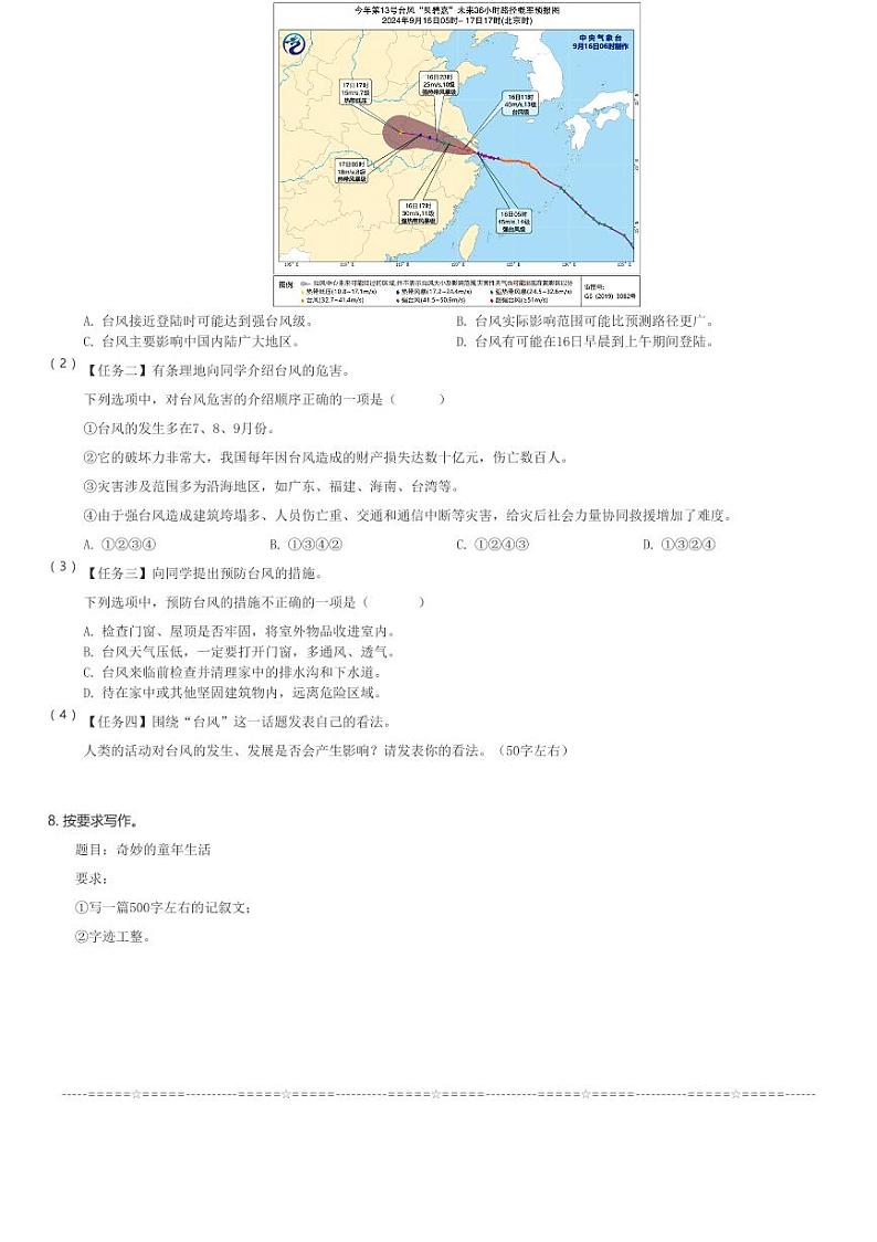 2024～2025学年上海虹口区六年级(上)期中语文试卷(五四学制)(含解析)第3页