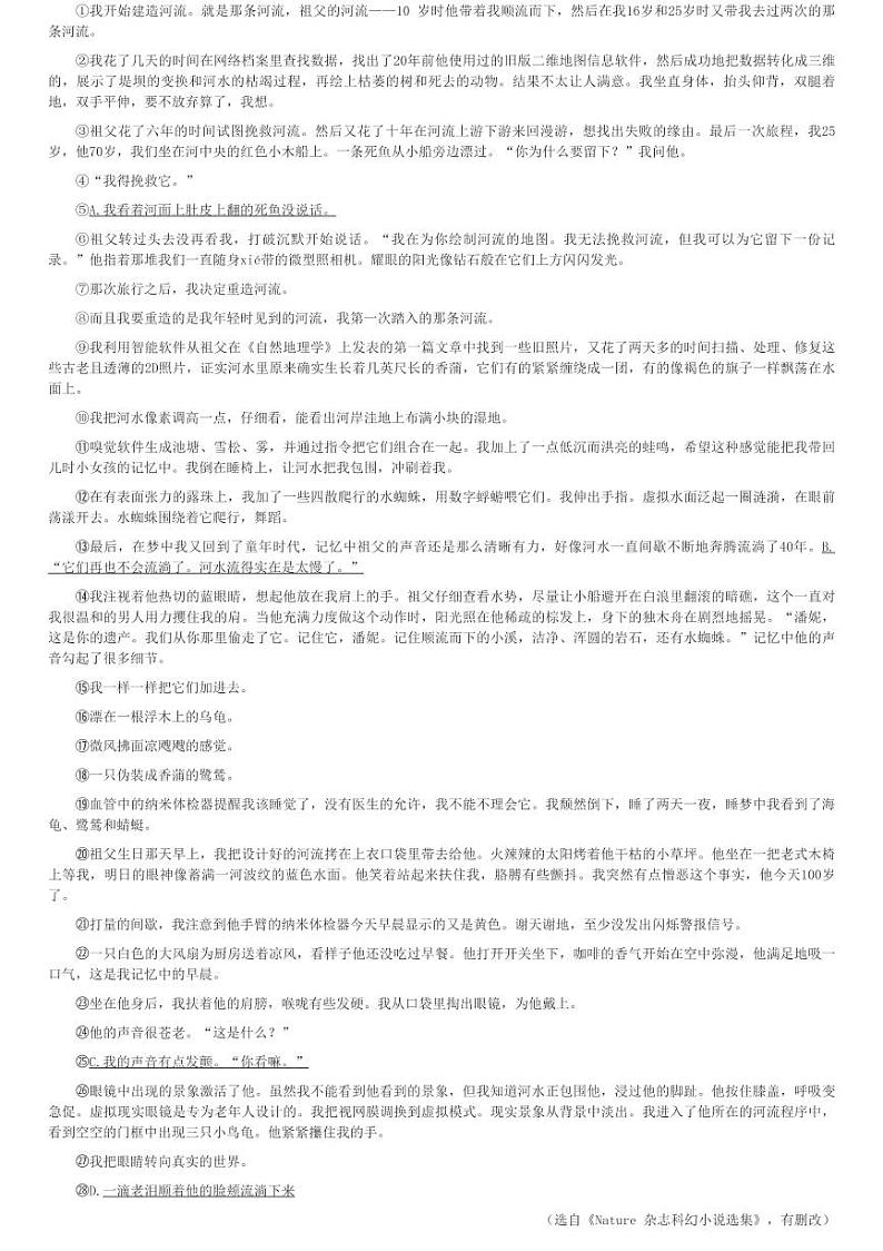 2024～2025学年上海黄浦区六年级(上)期中语文试卷(五四学制)(含解析)第3页