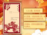 【新課標(biāo)-核心素養(yǎng)】人教版語文六下 1《北京的春節(jié)》課件+教案+音視頻素材