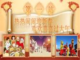 【新課標(biāo)-核心素養(yǎng)】人教版語文六下 1《北京的春節(jié)》課件+教案+音視頻素材