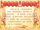 【新课标-核心素养】人教版语文六下 2《腊八粥》课件+教案+音视频素材