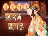 【新課標-核心素養(yǎng)】人教版語文六下 4《藏戲》課件+教案+音視頻素材