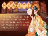 【新課標-核心素養(yǎng)】人教版語文六下 4《藏戲》課件+教案+音視頻素材