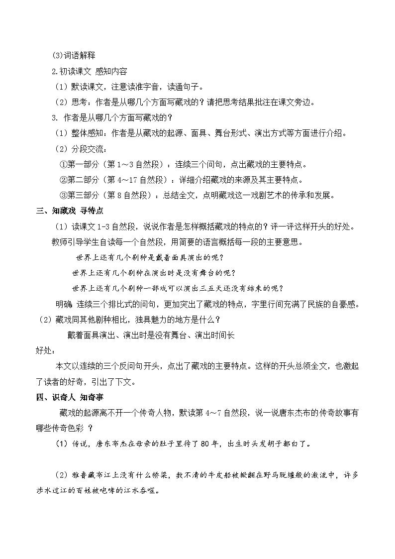 教学设计《藏戏》第2页