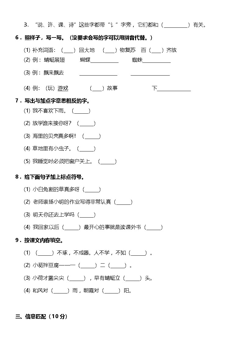 2024-2025部编版一年级（上）语文期末测试卷1第2页