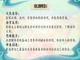 【新課標-核心素養(yǎng)】人教版語文六下 古詩詞誦讀1《采薇（節(jié)選）》課件+音視頻素材