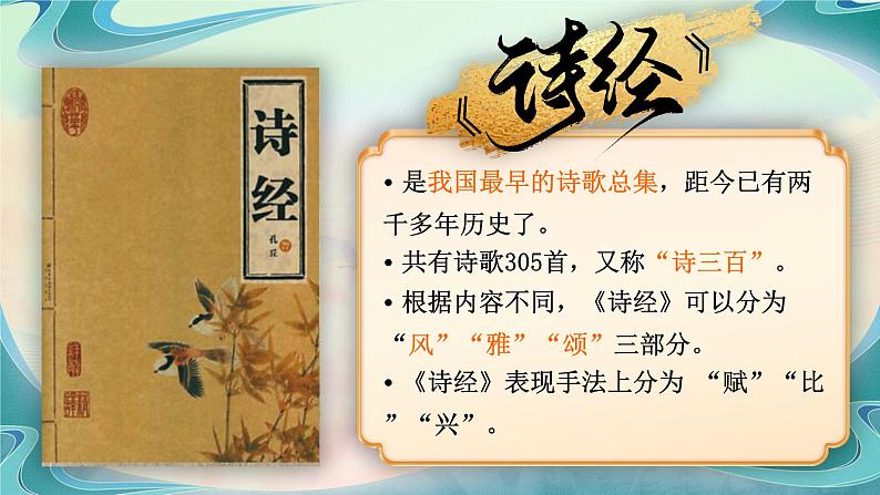 1.《采薇》（节选）第4页