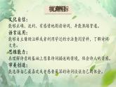 【新課標-核心素養(yǎng)】人教版語文六下 古詩詞誦讀3《春夜喜雨》課件+音視頻素材