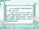 【新課標-核心素養(yǎng)】人教版語文六下 古詩詞誦讀4《早春呈水部張十八員外》課件+音視頻素材