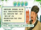 【新課標-核心素養(yǎng)】人教版語文六下 古詩詞誦讀4《早春呈水部張十八員外》課件+音視頻素材