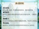 【新課標-核心素養(yǎng)】人教版語文六下 古詩詞誦讀6《泊船瓜洲》課件+音視頻素材