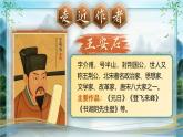 【新課標-核心素養(yǎng)】人教版語文六下 古詩詞誦讀6《泊船瓜洲》課件+音視頻素材