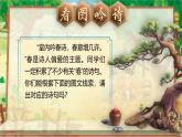 【新課標-核心素養(yǎng)】人教版語文六下 古詩詞誦讀7《游園不值》課件+音視頻素材