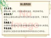 【新課標-核心素養(yǎng)】人教版語文六下 古詩詞誦讀8《卜算子·送鮑浩然之浙東》課件+音視頻素材