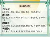 【新課標-核心素養(yǎng)】人教版語文六下 古詩詞誦讀9《浣溪沙（游蘄水清泉寺）》課件+音視頻素材