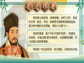 【新課標-核心素養(yǎng)】人教版語文六下 古詩詞誦讀9《浣溪沙（游蘄水清泉寺）》課件+音視頻素材