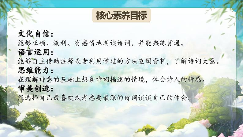 10 .《清平乐》第2页