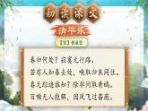 【新課標-核心素養(yǎng)】人教版語文六下 古詩詞誦讀10《清平樂·春歸何處》課件+音視頻素材