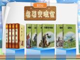 【新課標(biāo)-核心素養(yǎng)】人教版語(yǔ)文六下《口語(yǔ)交際：同讀一本書(shū)》課件+教案+音視頻素材