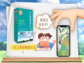 【新課標(biāo)-核心素養(yǎng)】人教版語(yǔ)文六下《口語(yǔ)交際：同讀一本書(shū)》課件+教案+音視頻素材