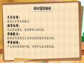 【新課標(biāo)-核心素養(yǎng)】人教版語文六下《快樂讀書吧：漫步世界名著花園》課件+教案+音視頻素材