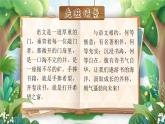 【新課標(biāo)-核心素養(yǎng)】人教版語(yǔ)文六下《語(yǔ)文園地二》課件+教案+音視頻素材