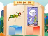 【新課標(biāo)-核心素養(yǎng)】人教版語文六下 5《魯濱遜漂流記（節(jié)選）》課件+教案+音視頻素材