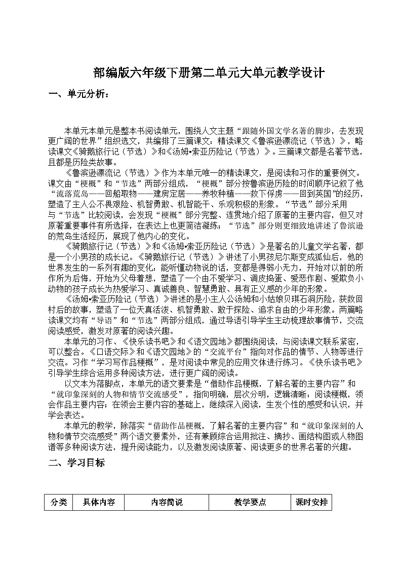 【单元导读】第二单元：跟随外国文学名著的脚步，去发现更广阔的世界第1页