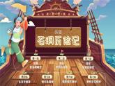 【新課標(biāo)-核心素養(yǎng)】人教版語文六下 7《湯姆·索亞歷險記（節(jié)選）》課件+教案+音視頻素材