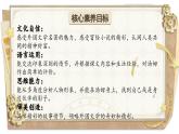 【新課標(biāo)-核心素養(yǎng)】人教版語文六下 7《湯姆·索亞歷險記（節(jié)選）》課件+教案+音視頻素材
