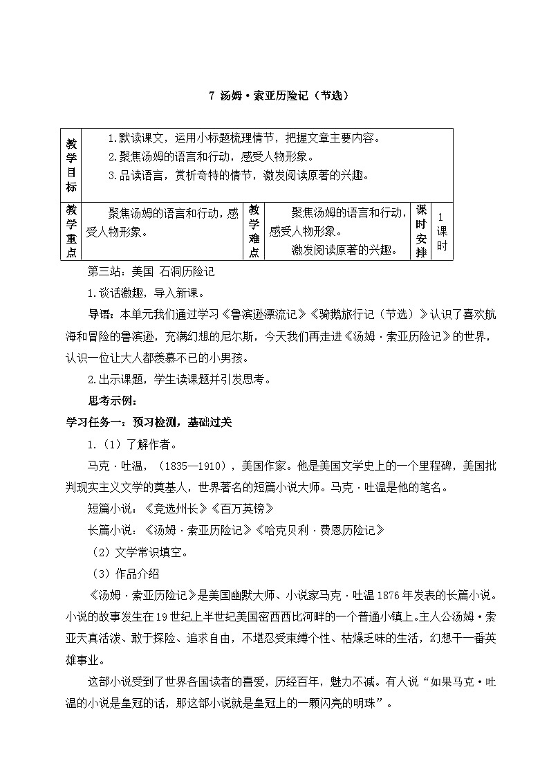 教学设计《 汤姆·索亚历险记（节选）》第1页