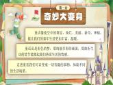 【新課標(biāo)-核心素養(yǎng)】人教版語文六下 6《騎鵝旅行記（節(jié)選）》課件+教案+音視頻素材
