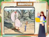 【新課標(biāo)-核心素養(yǎng)】人教版語文六下 6《騎鵝旅行記（節(jié)選）》課件+教案+音視頻素材
