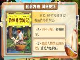 【新課標(biāo)-核心素養(yǎng)】人教版語文六下 6《騎鵝旅行記（節(jié)選）》課件+教案+音視頻素材