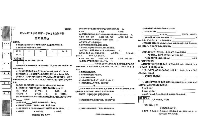 陕西省咸阳市淳化县铁王乡2024-2025学年三年级上学期期末考试语文试题第1页