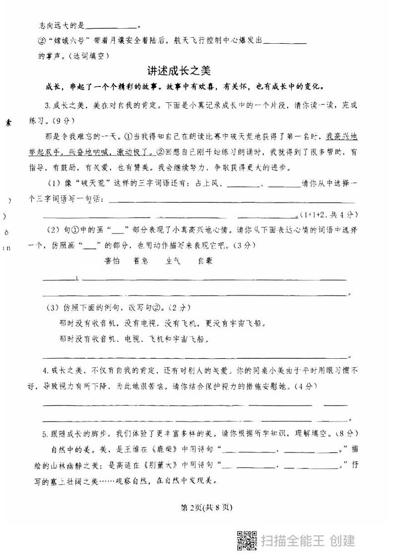 黑龙江省鸡西市2024-2025学年四年级上学期期末质量监测语文试卷第2页