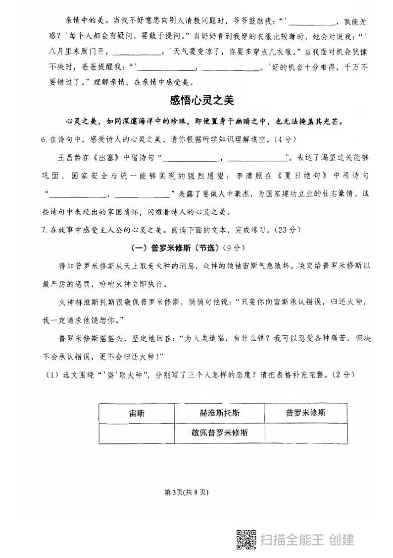 黑龙江省鸡西市2024-2025学年四年级上学期期末质量监测语文试卷第3页