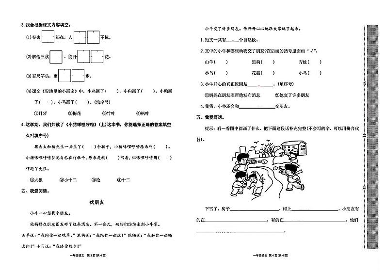 河南省许昌市长葛市2021-2022学年一年级上学期期末语文试题第2页
