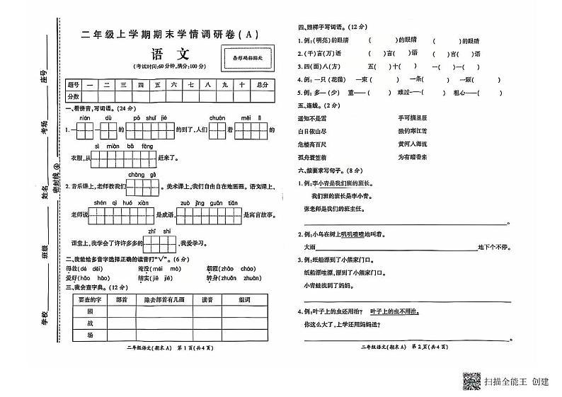 河南省商丘市柘城县2024-2025学年二年级上学期1月期末语文试题第1页