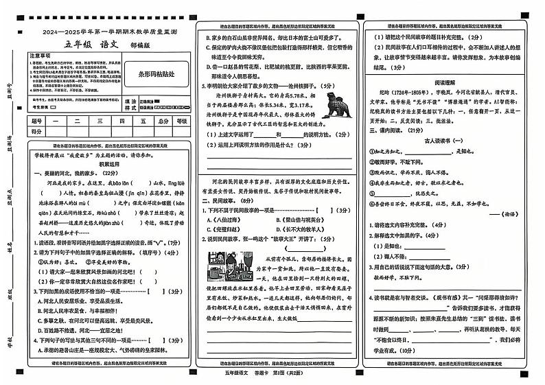 河北省沧州市黄骅市2024-2025学年五年级上学期期末语文试卷第1页