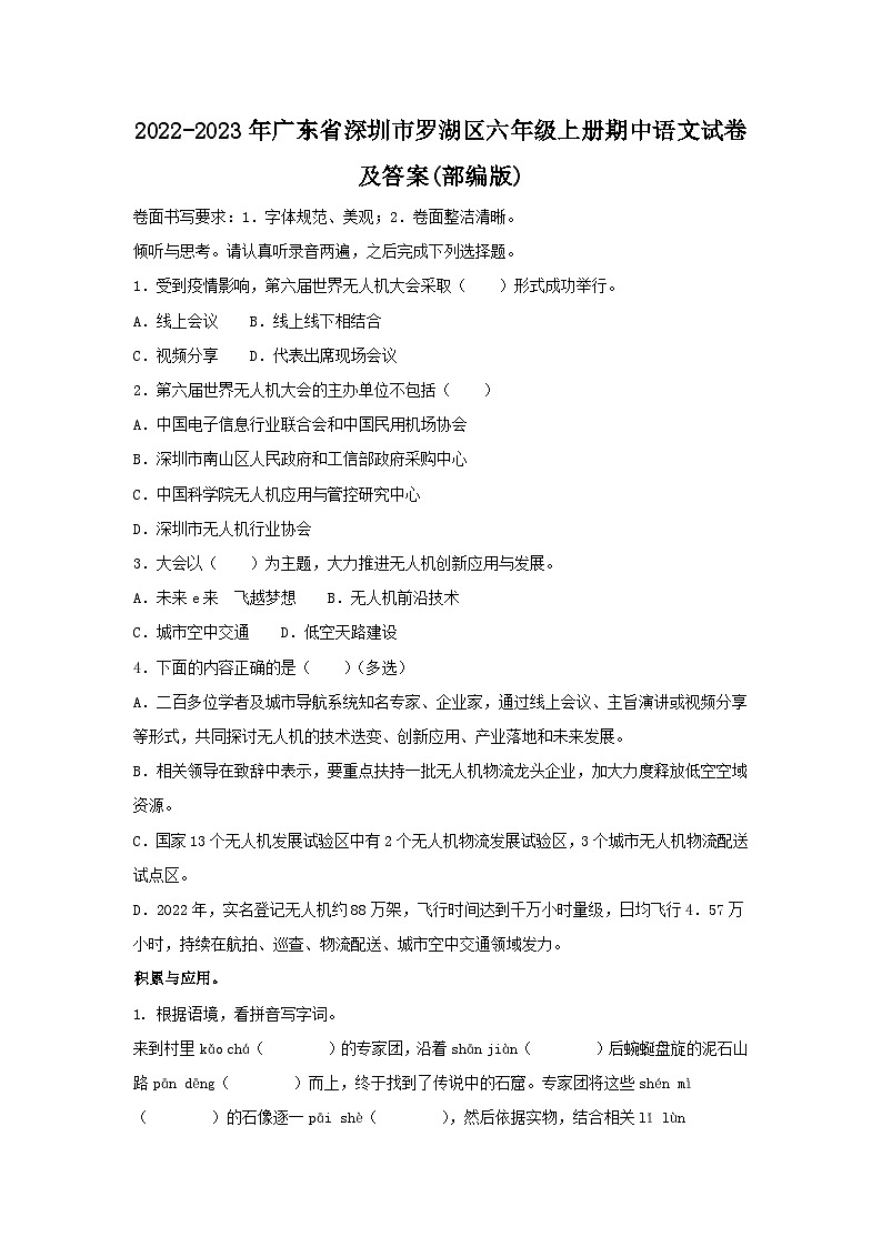 2022-2023学年广东省深圳市罗湖区六年级上册期中语文试卷及答案(部编版)第1页