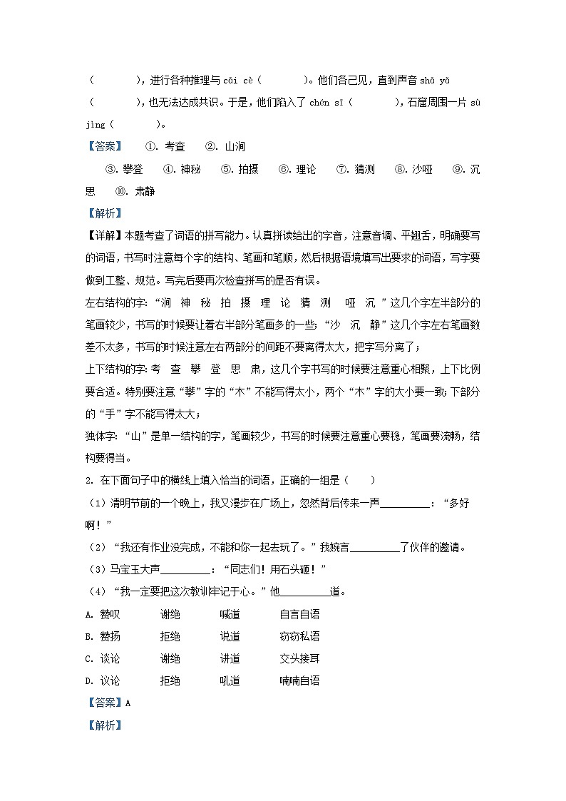2022-2023学年广东省深圳市罗湖区六年级上册期中语文试卷及答案(部编版)第2页