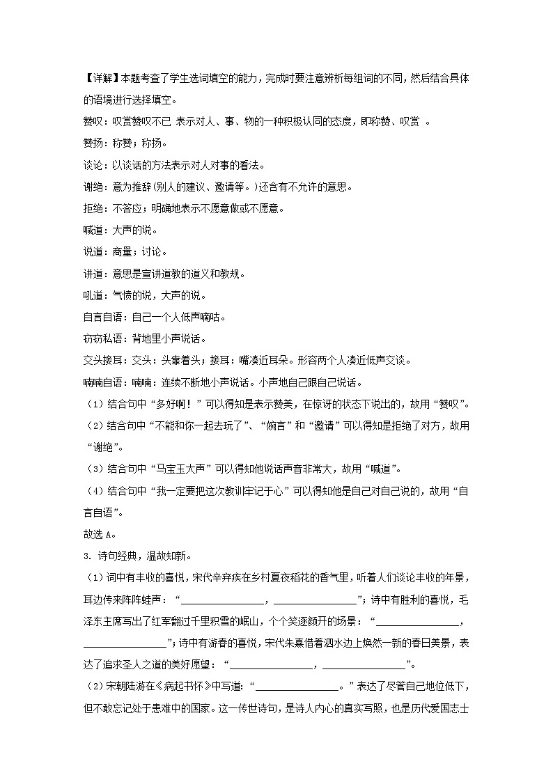 2022-2023学年广东省深圳市罗湖区六年级上册期中语文试卷及答案(部编版)第3页