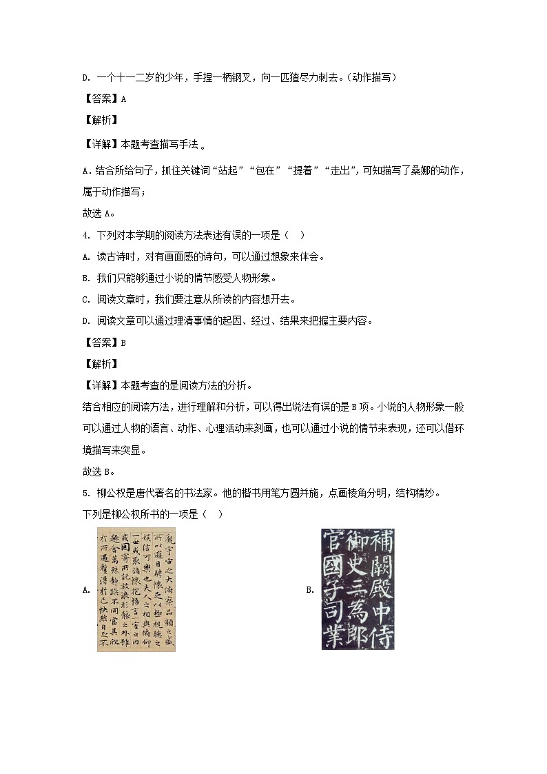 2022-2023学年广东省深圳市坪山区六年级上册期末语文试卷及答案(部编版)第2页