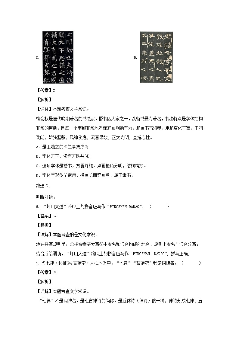 2022-2023学年广东省深圳市坪山区六年级上册期末语文试卷及答案(部编版)第3页