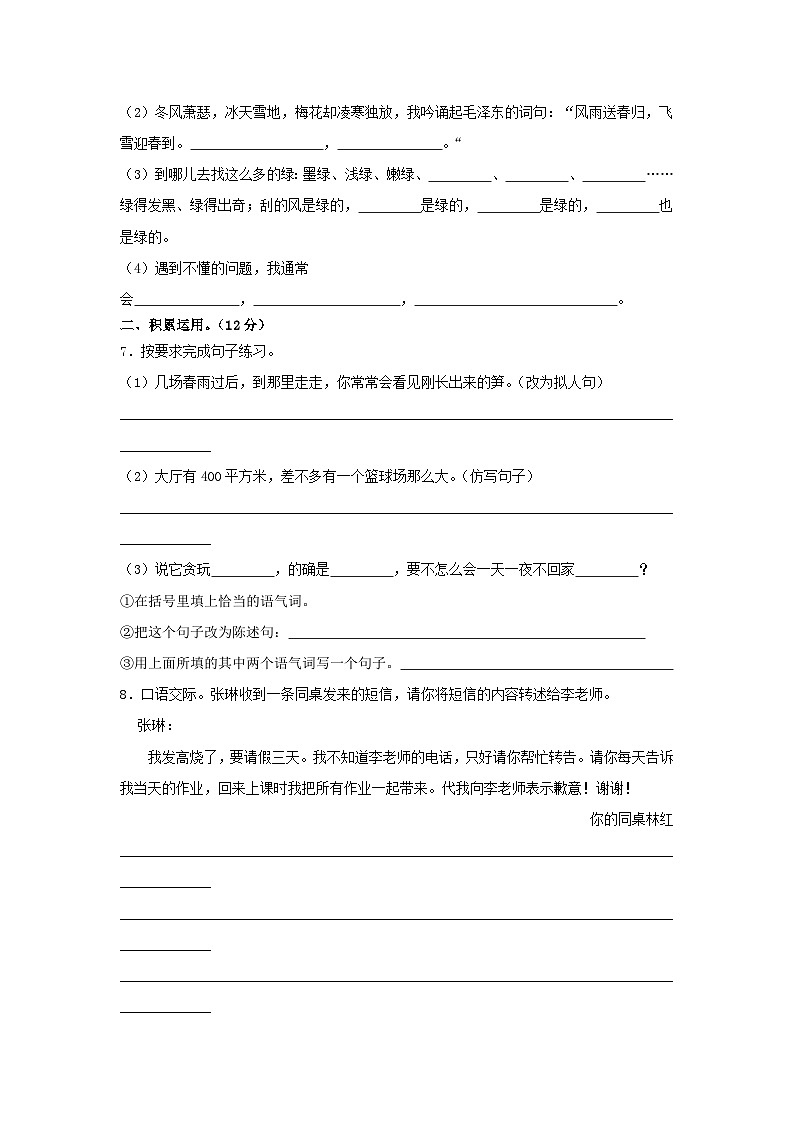 2022-2023学年河南省洛阳市四年级下学期期中语文真题及答案第2页