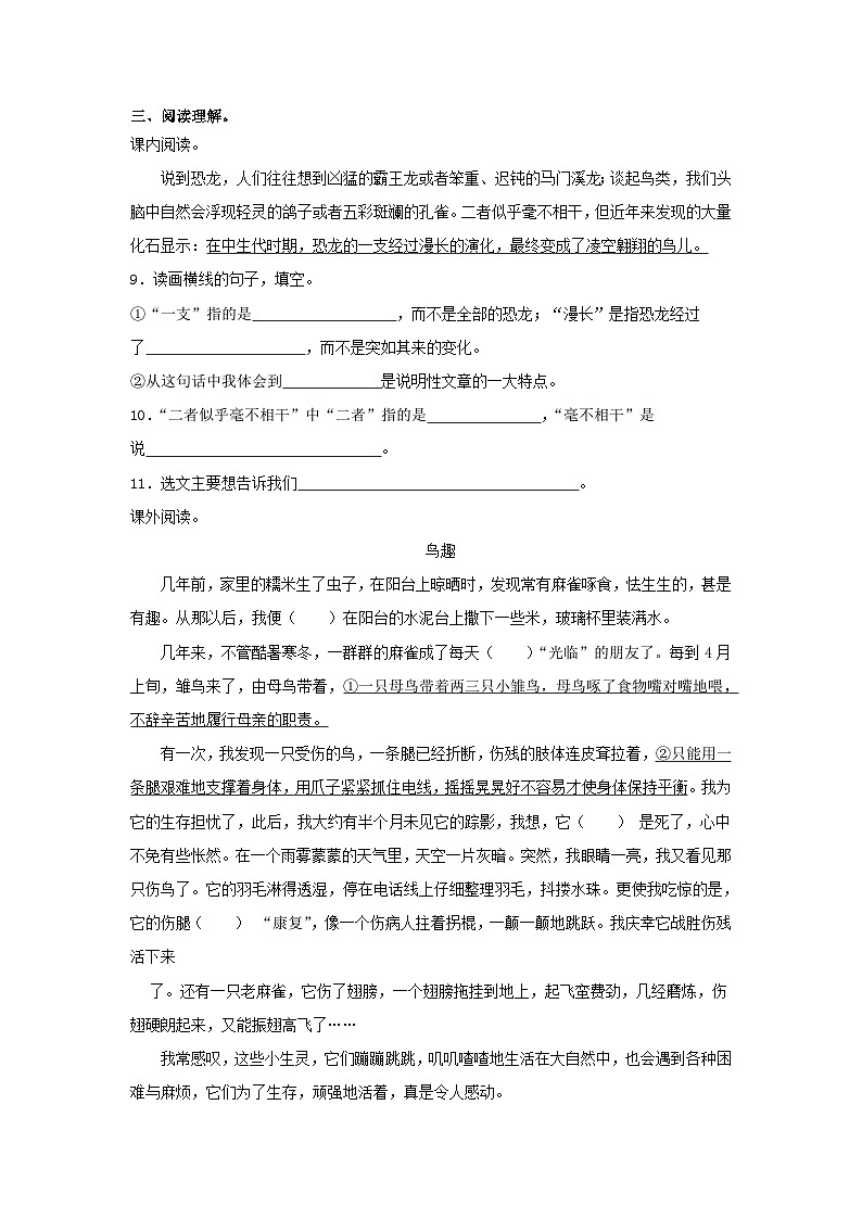2022-2023学年河南省洛阳市四年级下学期期中语文真题及答案第3页